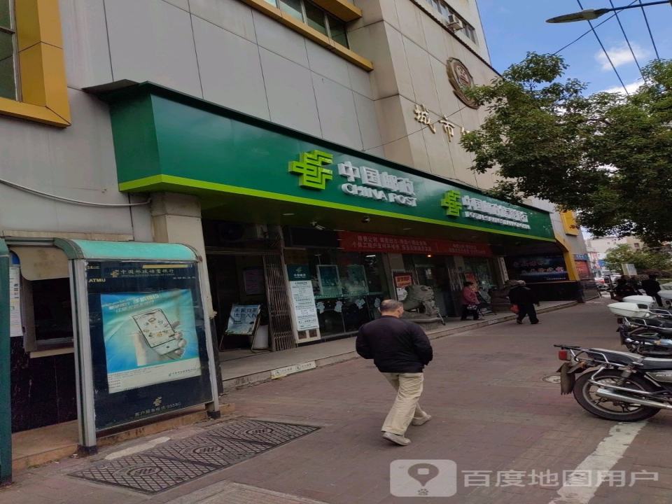 中国邮政(解放路邮政支局)