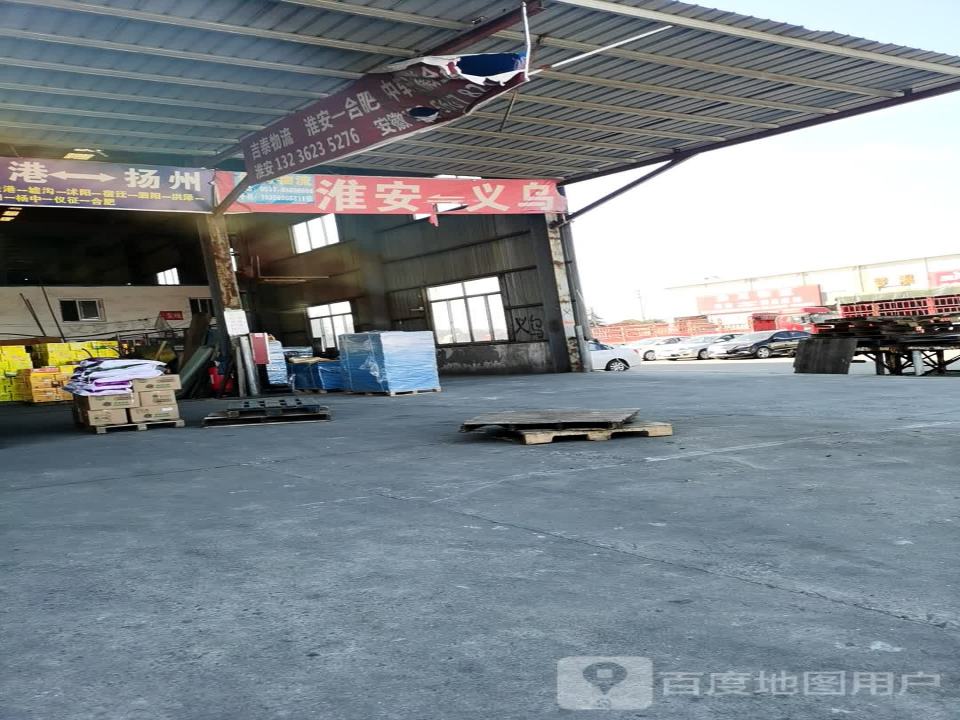 淮安安然物流
