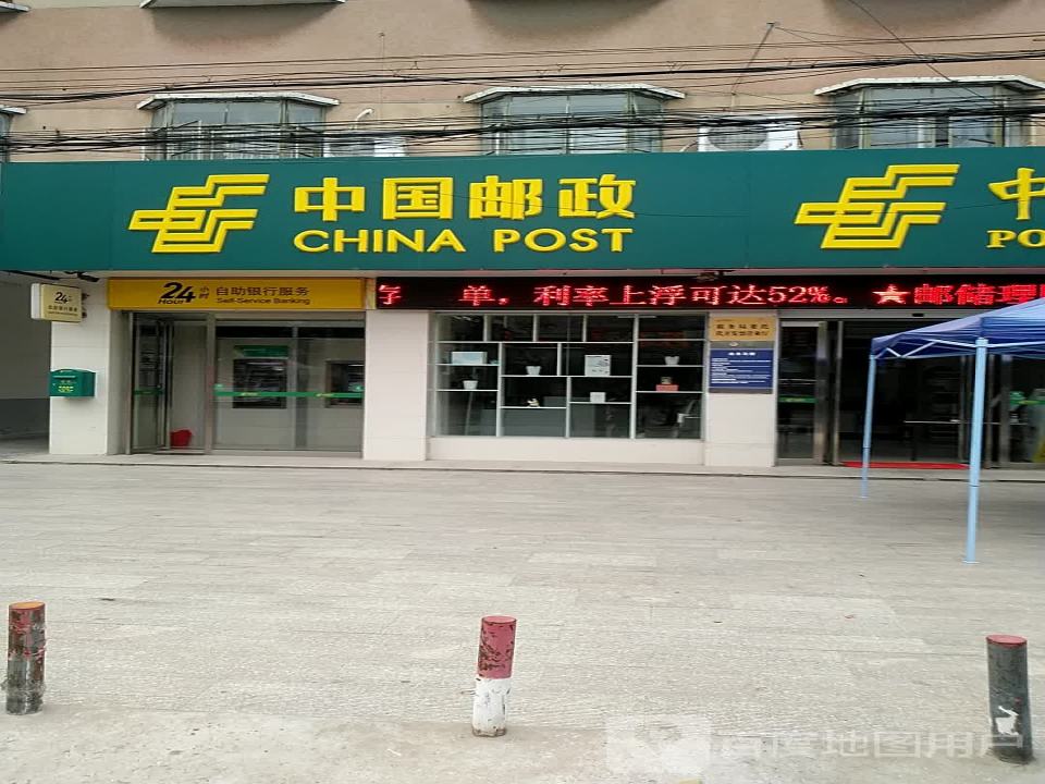 中国邮政(双河邮政所)