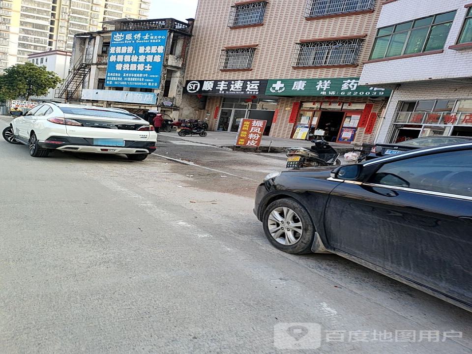 顺丰速运(五福街店)