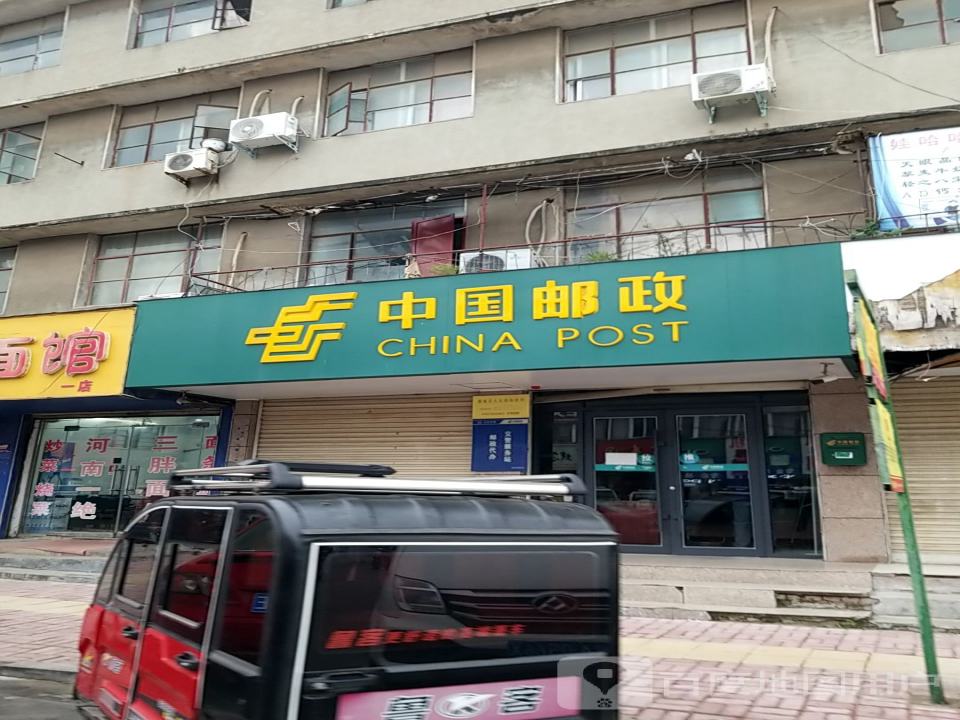 中国邮政(人民路邮政支局)