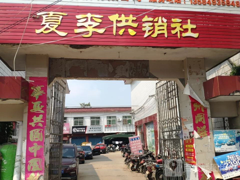 顺丰速运(夏李合作点)