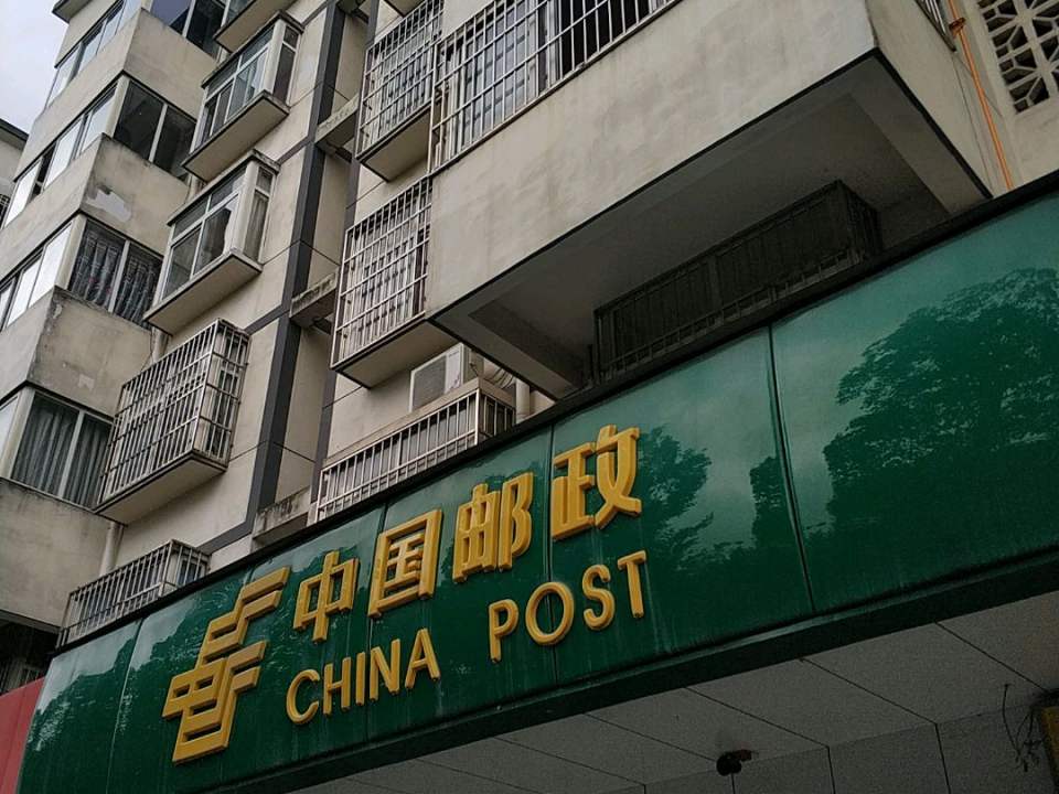 中国邮政(天乡路一段)