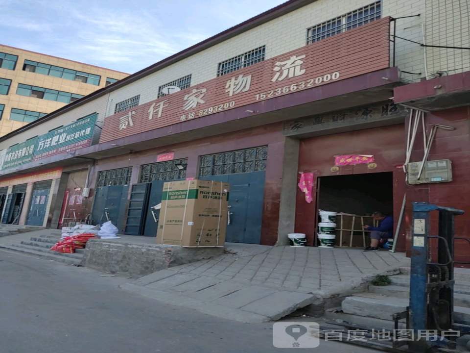 贰仟家物流(黄池路店)