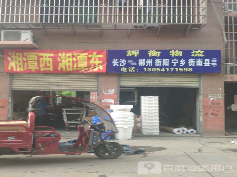 辉衡物流