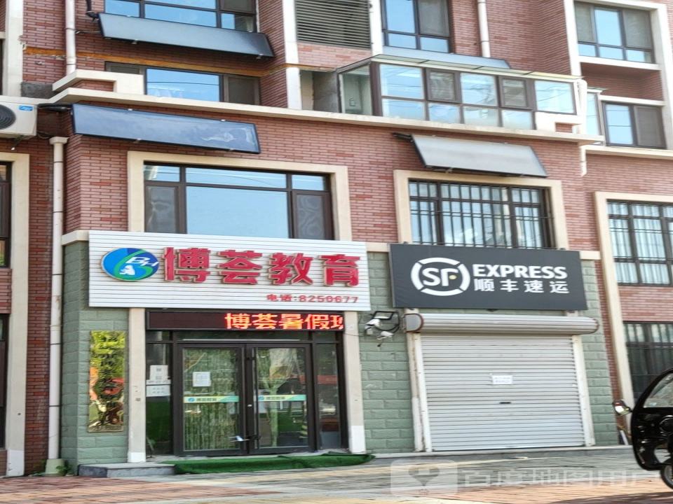顺丰速运(三和路店)