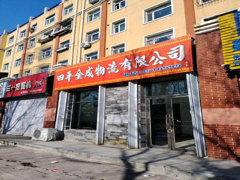 金成物流有限公司