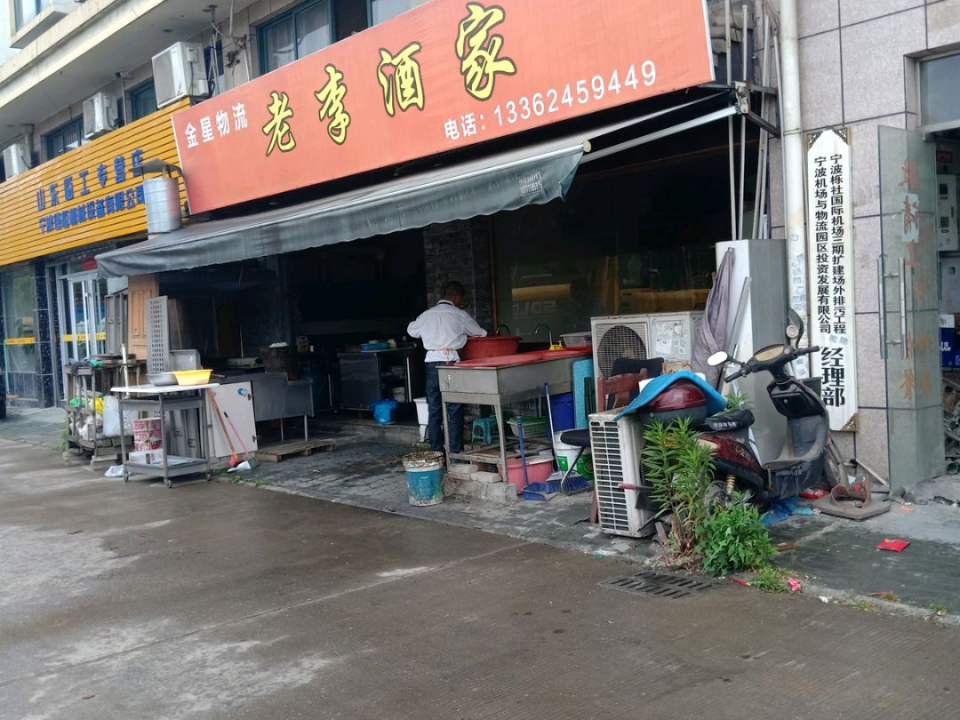 金星物流(航空路店)