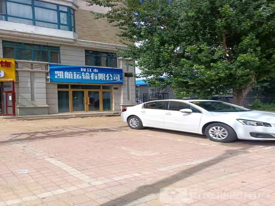 同江市凯航运输有限公司