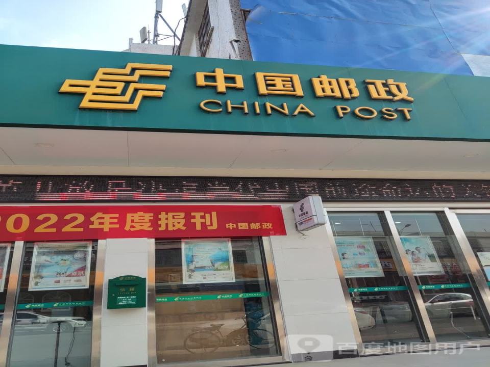 中国邮政(可塘邮政支局)