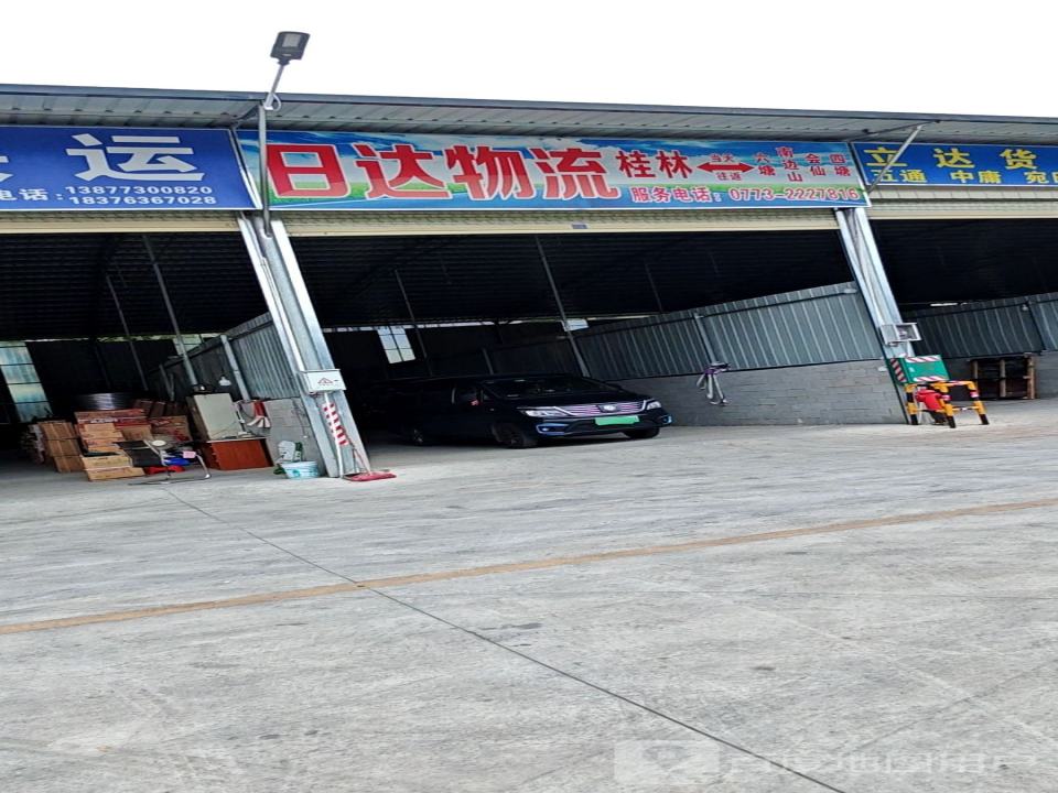 日达物流(福利路店)
