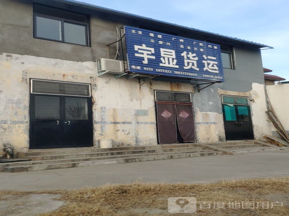 宇显货运