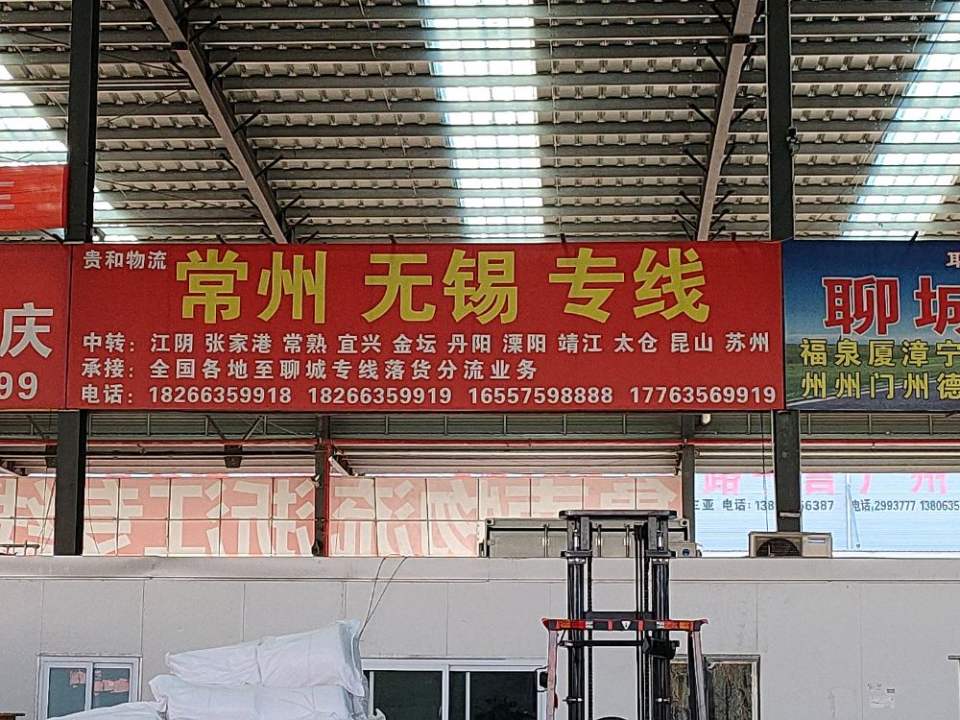 贵和物流