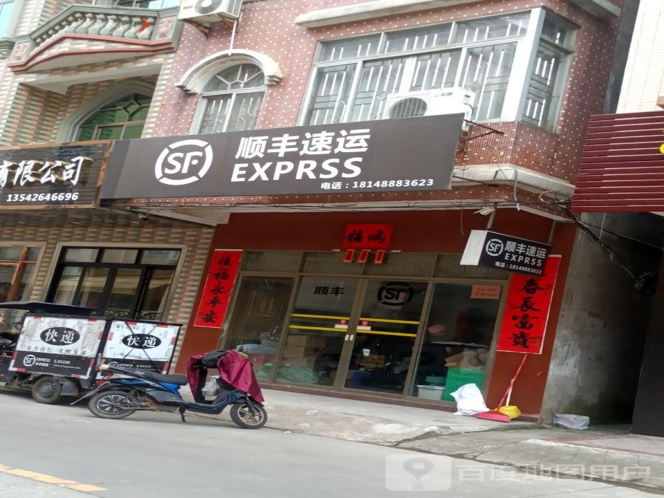 顺丰速运(河西营业点)