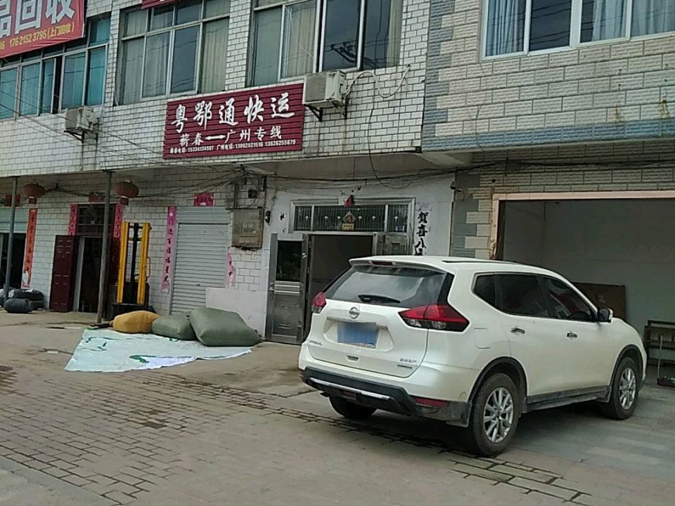 广江物流(蕲春分部)