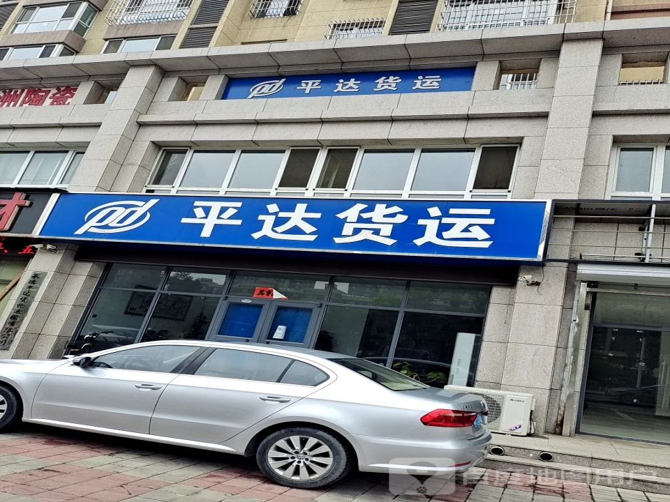 平达货运