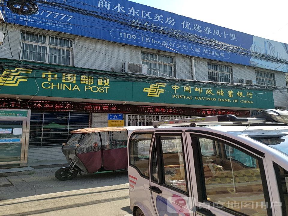 中国邮政(金华街)