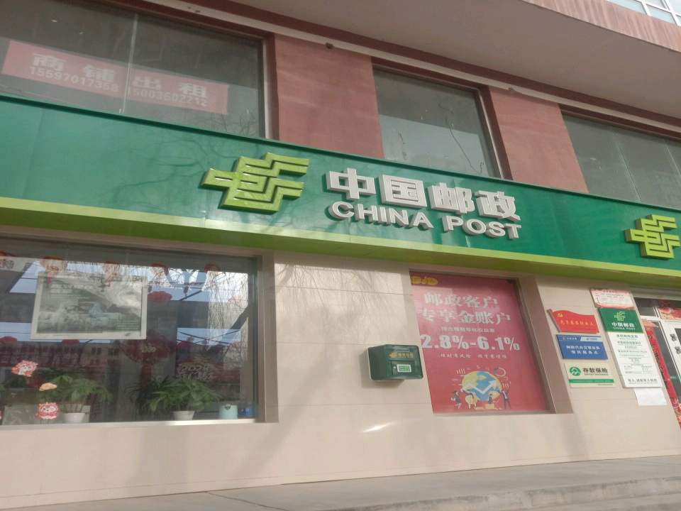 中国邮政(南街)