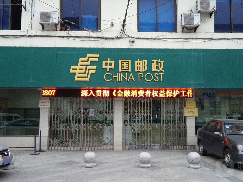 中国邮政(彩香支局)