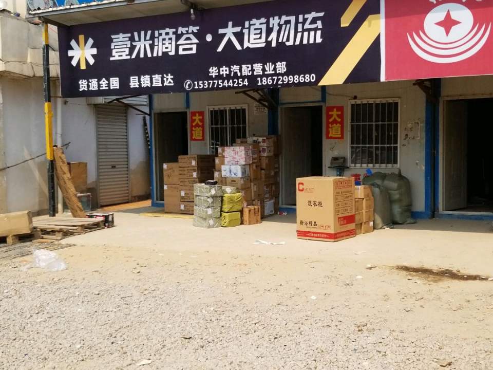 大道物流