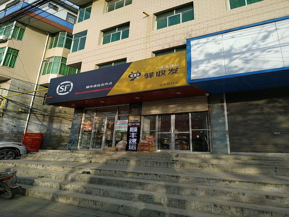 顺丰速运(解放北路店)
