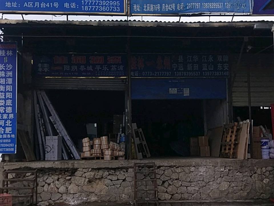 屈氏顺通物流
