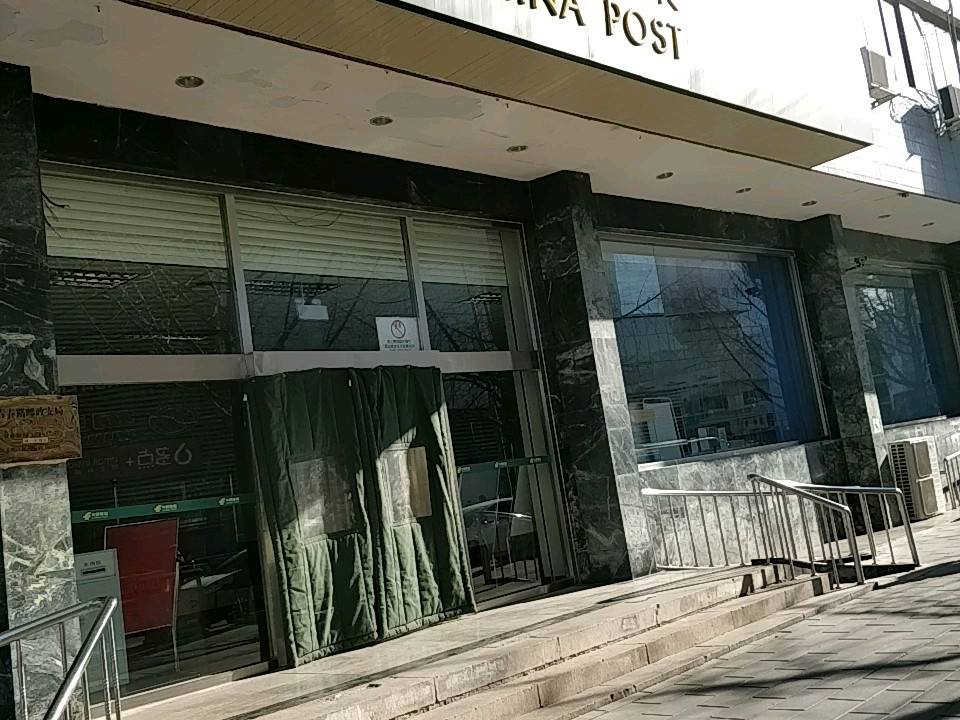 中国邮政(青春路邮政支局)
