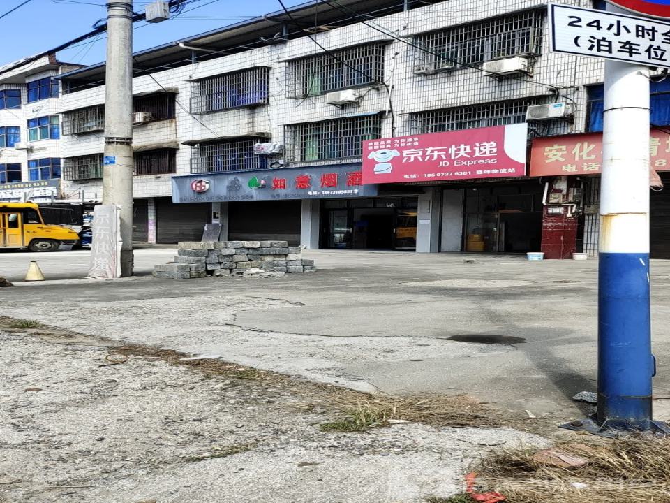 顺丰速运(乌海线店)