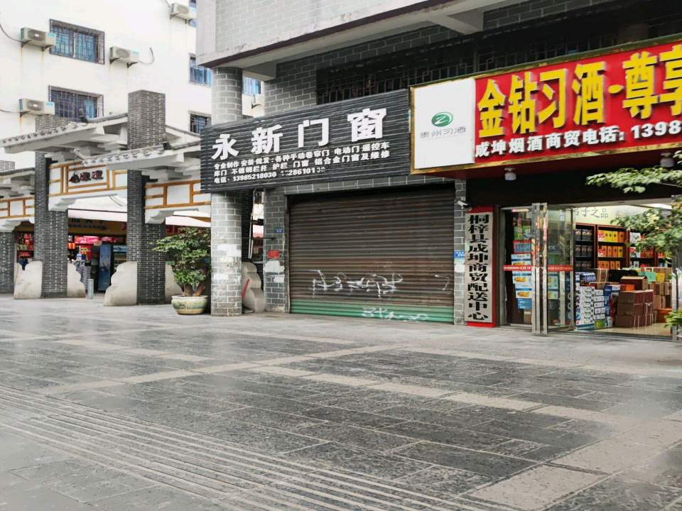 桐梓县成坤商贸配送中心