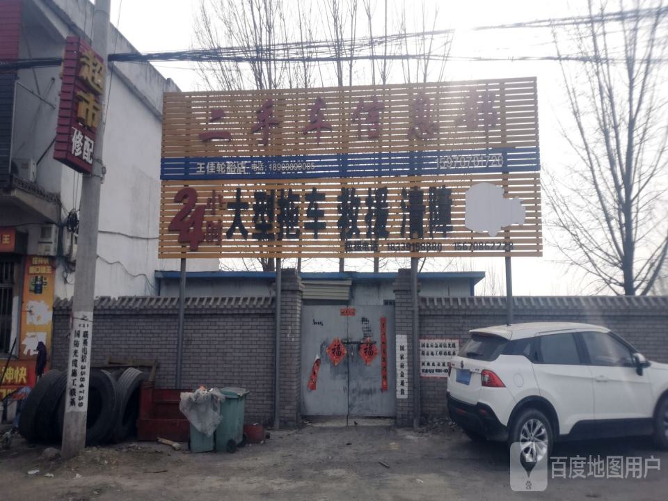 武陟县明鸿运输有限公司