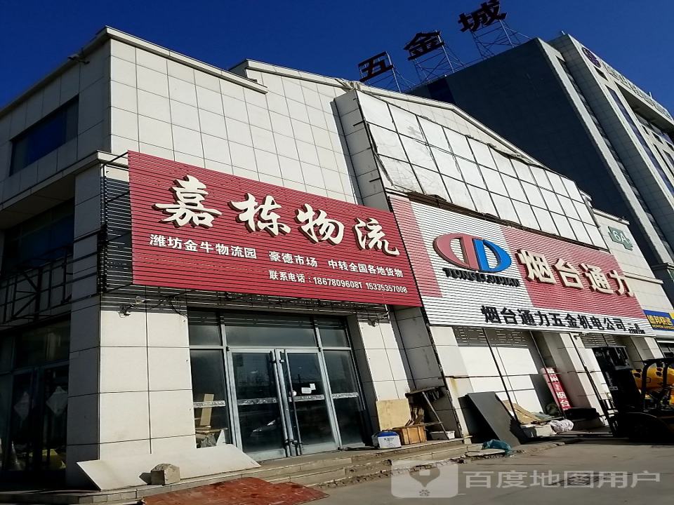 嘉栋物流