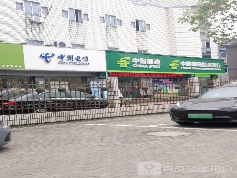 中国邮政(羔羊路店)