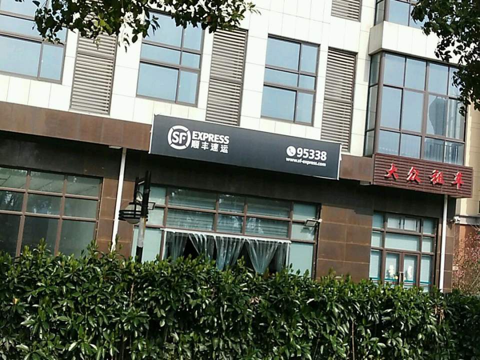顺丰速运(兴昌南路店)