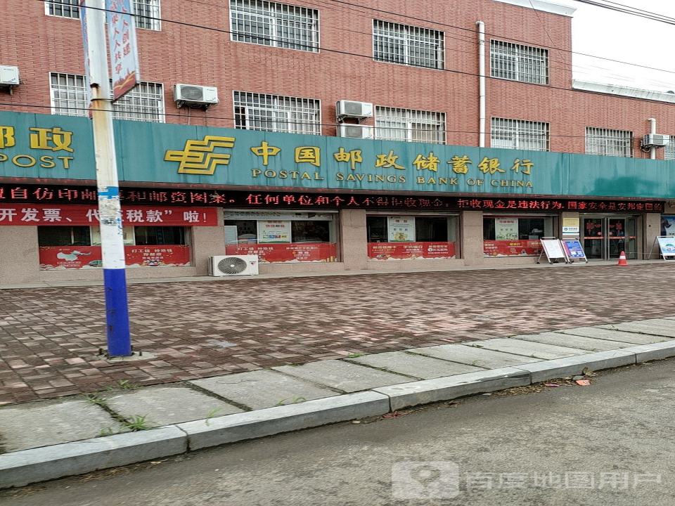 中国邮政(重渠乡邮政所)
