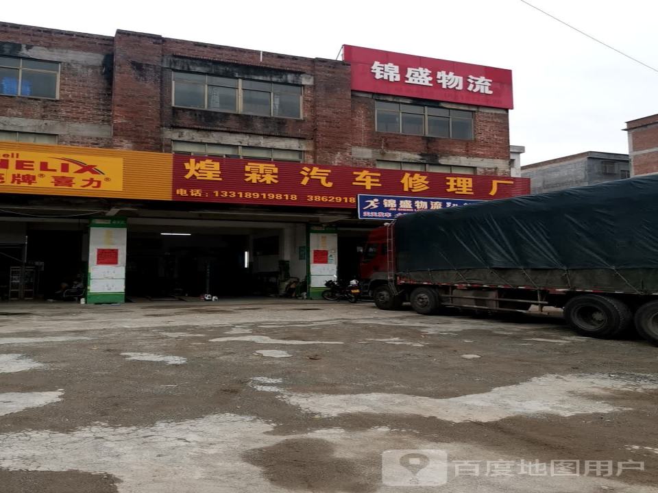 锦盛物流