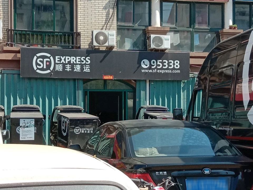 顺丰速运(福盈路店)