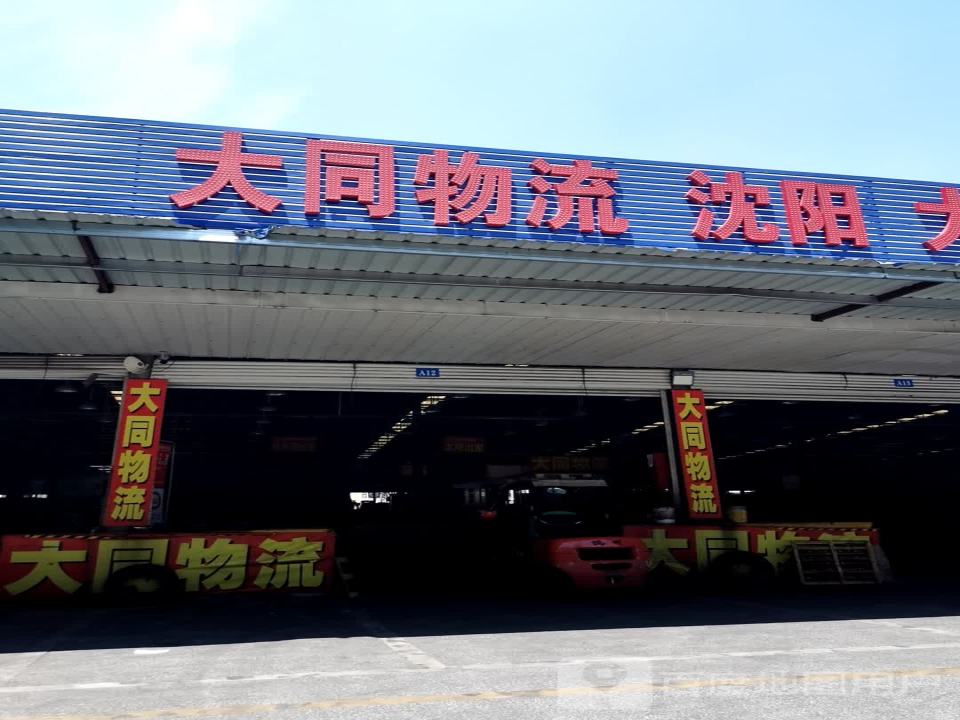 大同物流