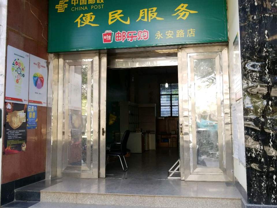 中国邮政便民服务站(宜良县邮政局)