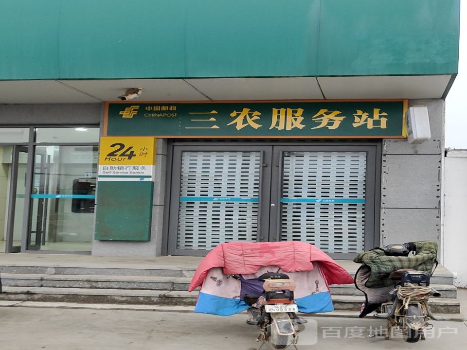 中国邮政(洙边邮电支局)