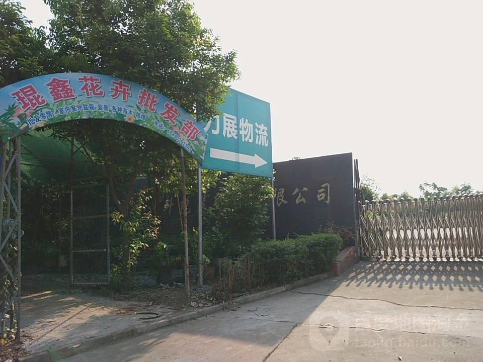 力展物流(成仁路店)
