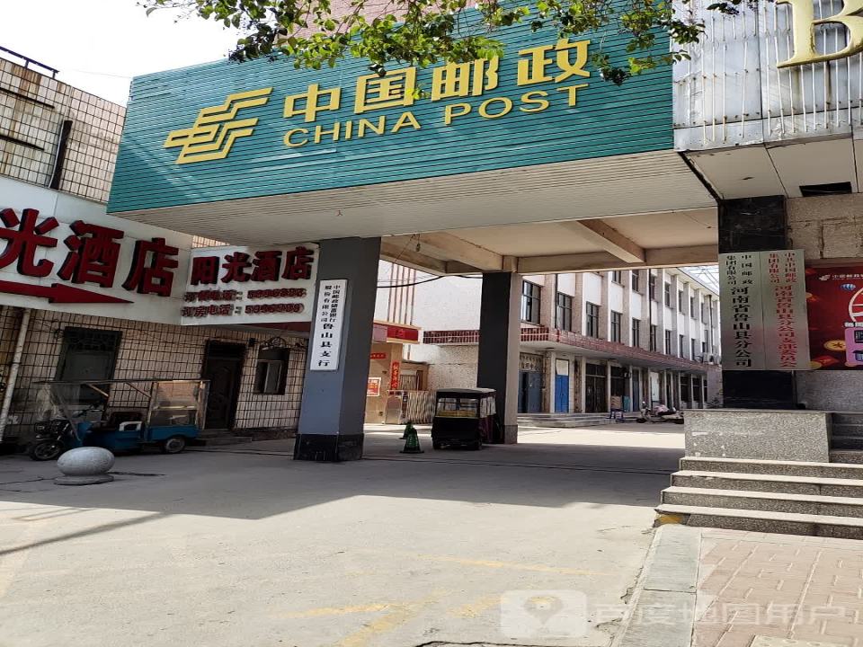 鲁山县邮政局(向阳路)