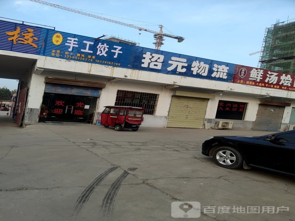 招元物流