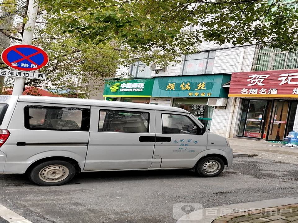 中国邮政(楠竹园路店)
