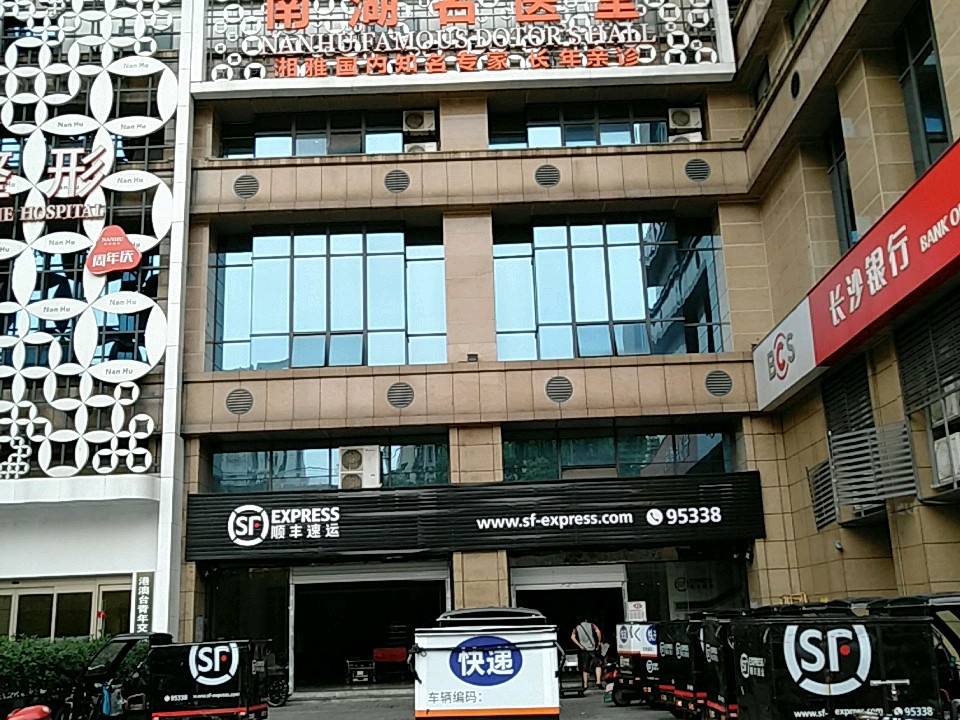 顺丰速运(南湖路店)