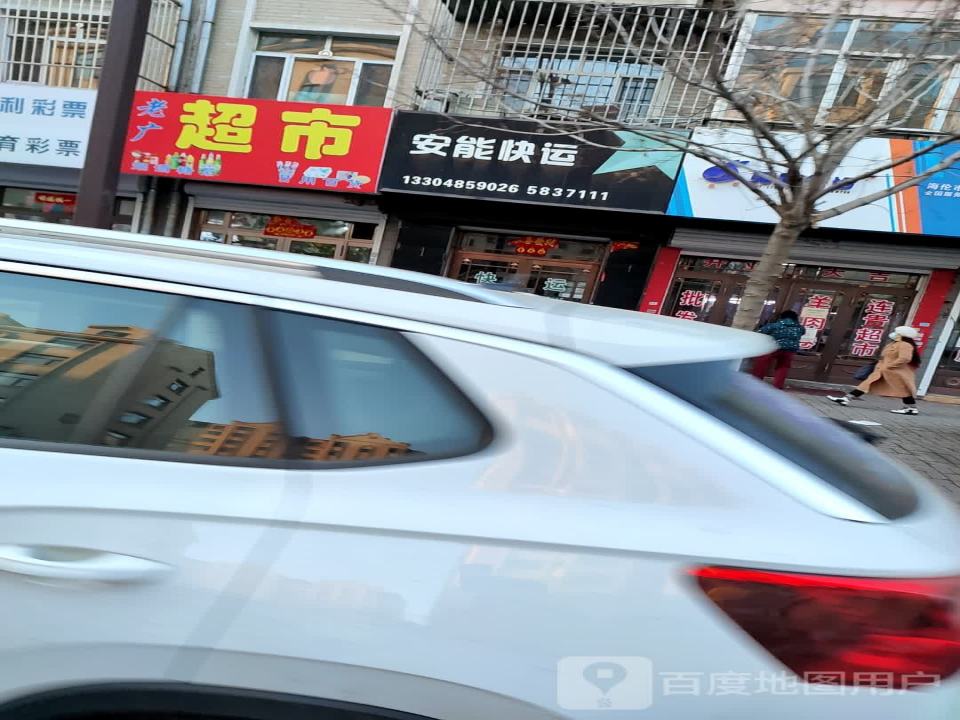 安能快递(牌楼路店)