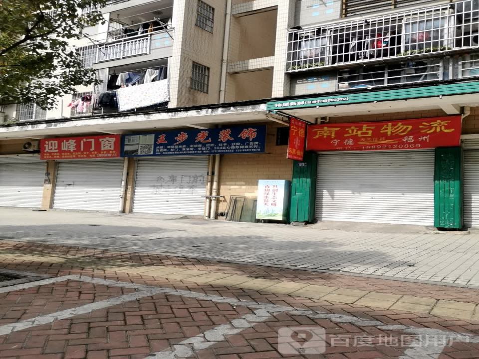 南站物流