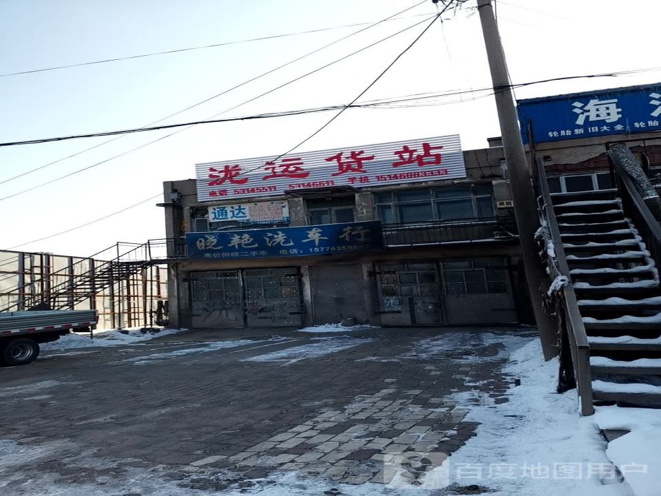 泷运货站