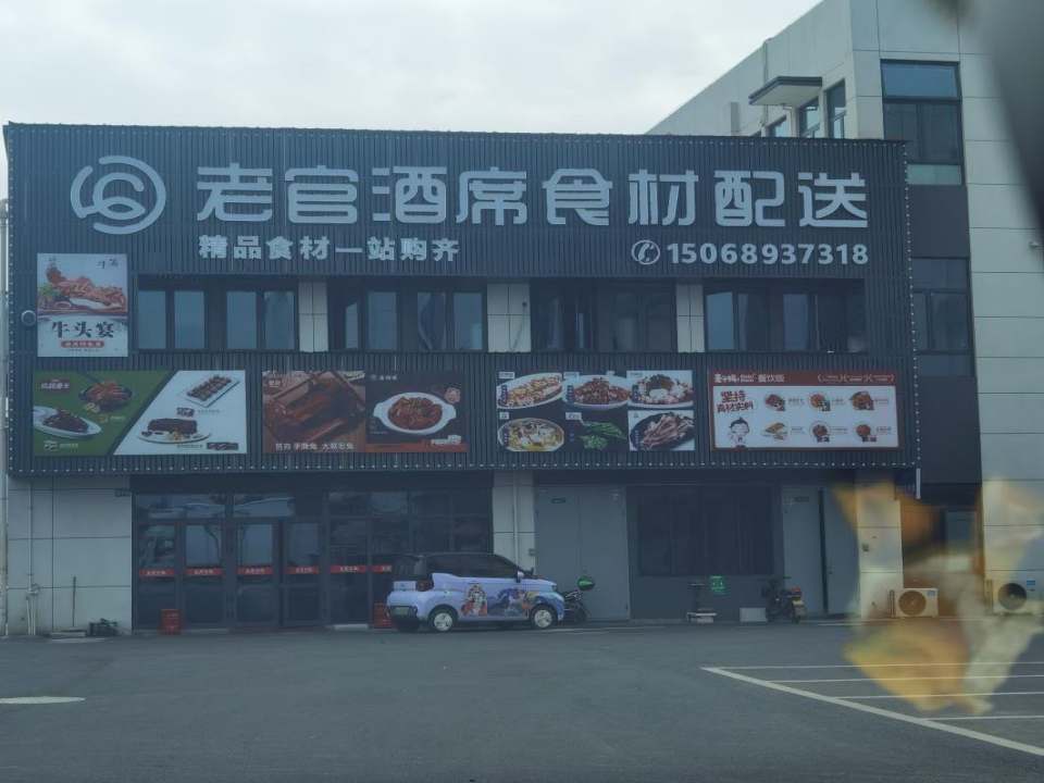 老官酒席配送