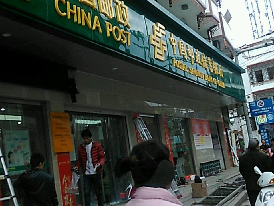 中国邮政(紫云县邮政局)