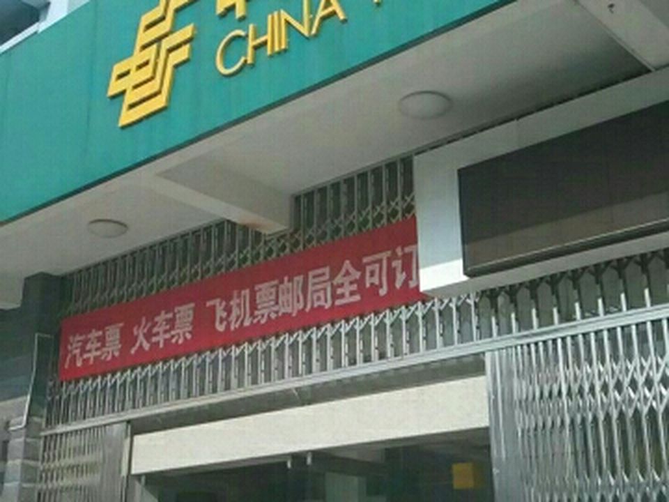凤庆县邮政局(凤庆县人大常委会北)